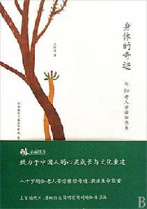身體的奇蹟:向80老人學瑜伽養生 身體的奇蹟:向80老人學瑜伽養生