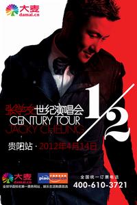 2012張學友貴陽演唱會謝幕篇