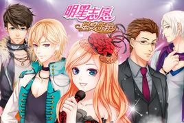 明星志願:星之守護 明星志願:星之守護