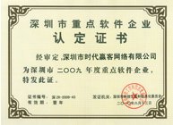 重點軟體企業證書