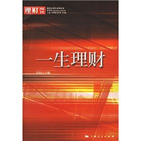 《一生理財》