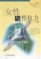 女性與性權力 女性與性權力