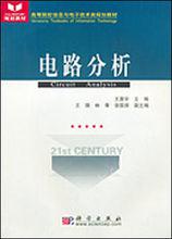 電路分析[基礎學科]