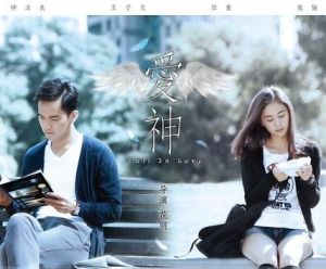 《愛神》[2013鍾漢良主演電影]