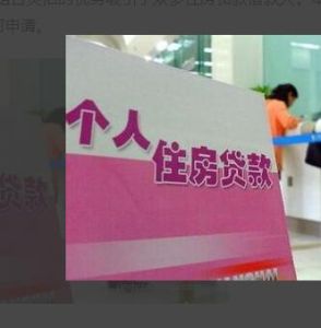 固定利率個人住房貸款