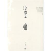 《孔子的智慧》 《孔子的智慧》