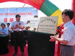 中國水產科學研究院鹽鹼地漁業工程技術研究中心 中國水產科學研究院鹽鹼地漁業工程技術研究中心