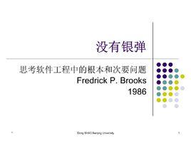 沒有銀彈 沒有銀彈