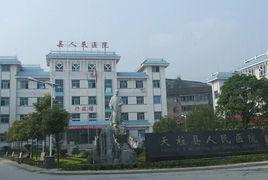 天柱縣人民醫院 天柱縣人民醫院