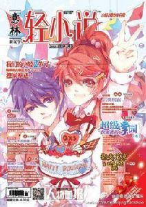 意林·輕小說 意林·輕小說