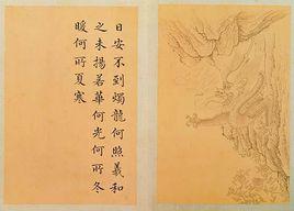 清蕭雲從繪注燭龍圖 清蕭雲從繪注燭龍圖