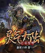 無盡蒼穹之靈氣大陸 無盡蒼穹之靈氣大陸