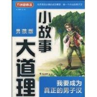 我要成為真正的男子漢 我要成為真正的男子漢