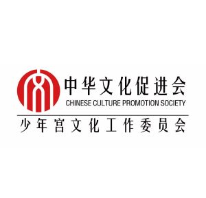 中華文化促進會少年宮文化工作委員會 中華文化促進會少年宮文化工作委員會