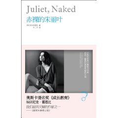 《赤裸的朱麗葉》