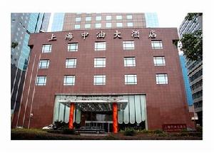 上海中油大酒店 上海中油大酒店