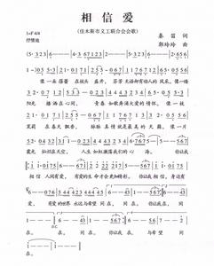 佳木斯市義工聯合會會歌《相信愛》