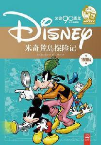 米奇荒島探險記 米奇荒島探險記