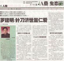 《健康人報》對“羅建明主任”的相關報導