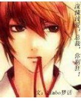 深情淺愛：總裁，你別狂！