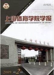 《上海體育學院學報》 《上海體育學院學報》