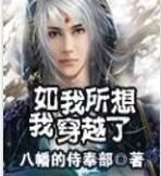 訴我平凡又波折的穿越人生 訴我平凡又波折的穿越人生