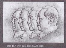 人民幣手工雕版