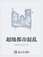 超級都市混亂