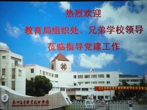 蘇州高等職業技術學校 蘇州高等職業技術學校