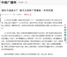 餘輝[韶關市湞江區“5&middot;31女孩被殺碎屍案”罪犯]