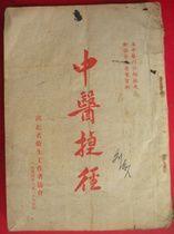 中醫捷徑 中醫捷徑