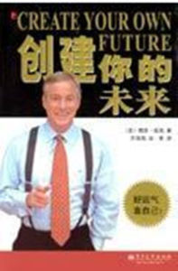 創建你的未來