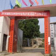 千工坪九年制學校 千工坪九年制學校