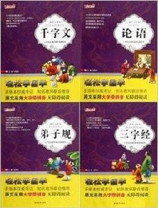 國學小學生必讀的國學經典系列:弟子規 國學小學生必讀的國學經典系列:弟子規