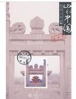 山水中國:冀津卷