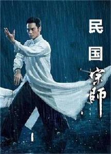 民國宗師 民國宗師