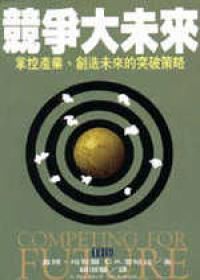 競爭大未來 競爭大未來
