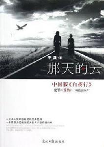 那天的雲 那天的雲