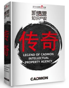 凱德盟智慧財產權 凱德盟智慧財產權