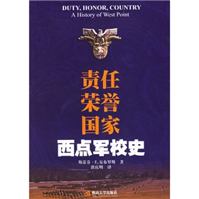 責任榮譽國家:西點軍校史 責任榮譽國家:西點軍校史