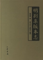 明別集版本志