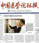 《中國醫學論壇報》