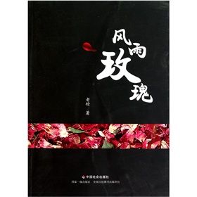 《風雨玫瑰》 《風雨玫瑰》