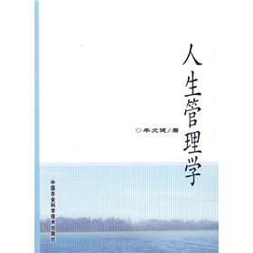 《人生管理學》 《人生管理學》