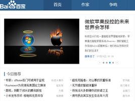 百度百家 百度百家