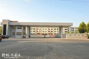 贛榆智賢中學 贛榆智賢中學