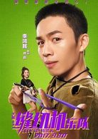 炸藥  演員 李鴻其