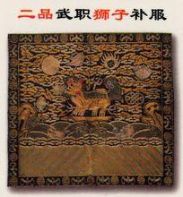 清代二品補子