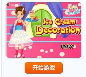 布置朱古力冰淇淋 布置朱古力冰淇淋