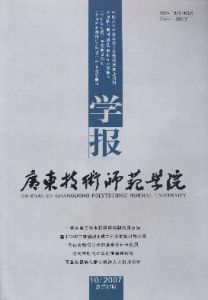 《廣東技術師範學院學報(自然科學版)》